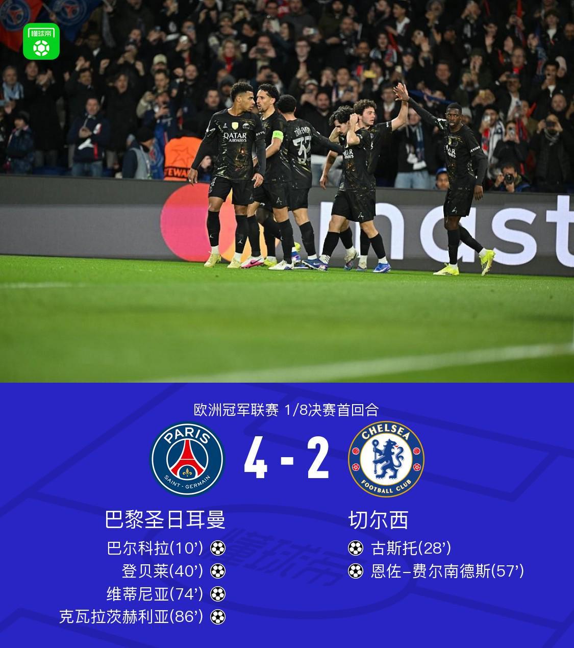 亚博体育官方入口-XbotGo丨巴黎4-2切尔西，巴尔科拉、恩佐破门，KK7世界波