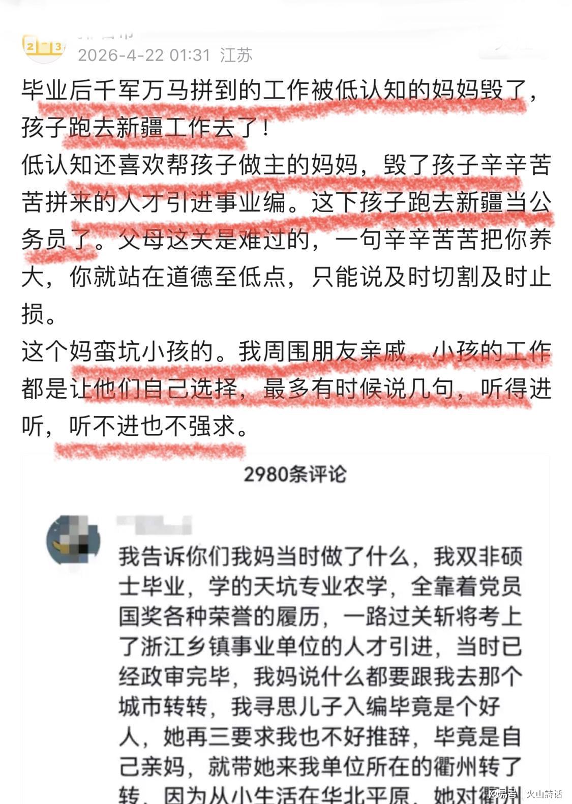 亚博体育app下载-悲催！毕业后拼到的浙江体制工作，被妈妈毁了，孩子现去新疆发展